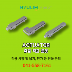 [신품] DRA 휴림 직교로봇 Hyulim Actuator (납기:전화문의)